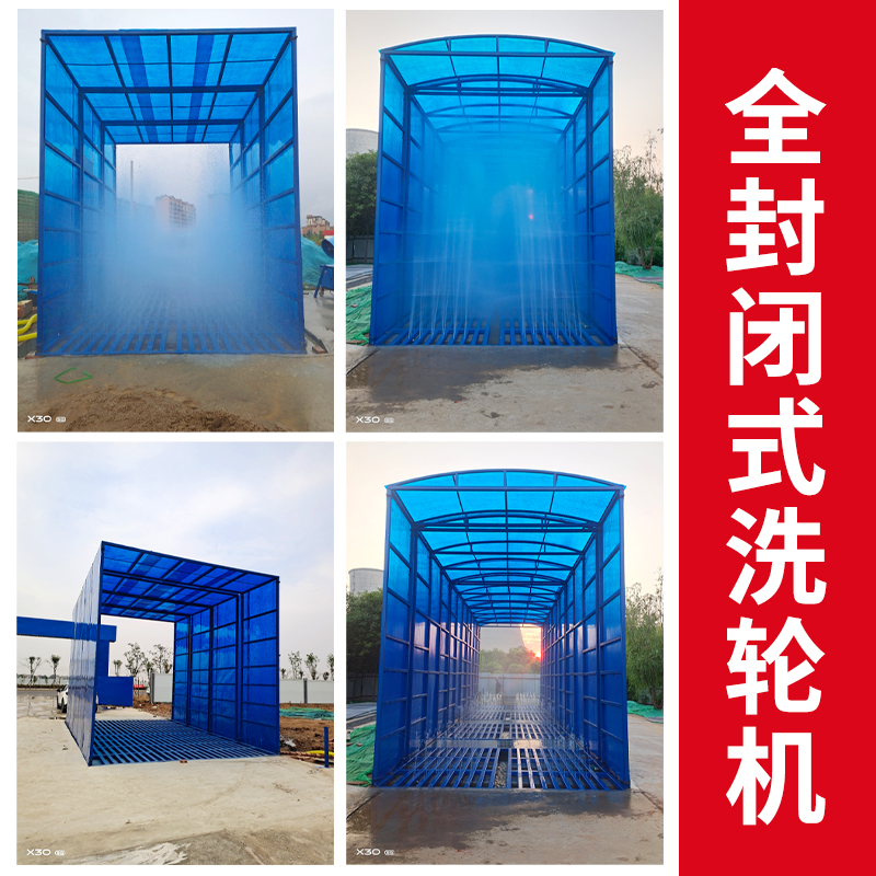 Construction engineering washing machine, fully enclosed large car washing tank, on-site car washing equipment, washing platform, and wheel washing equipment