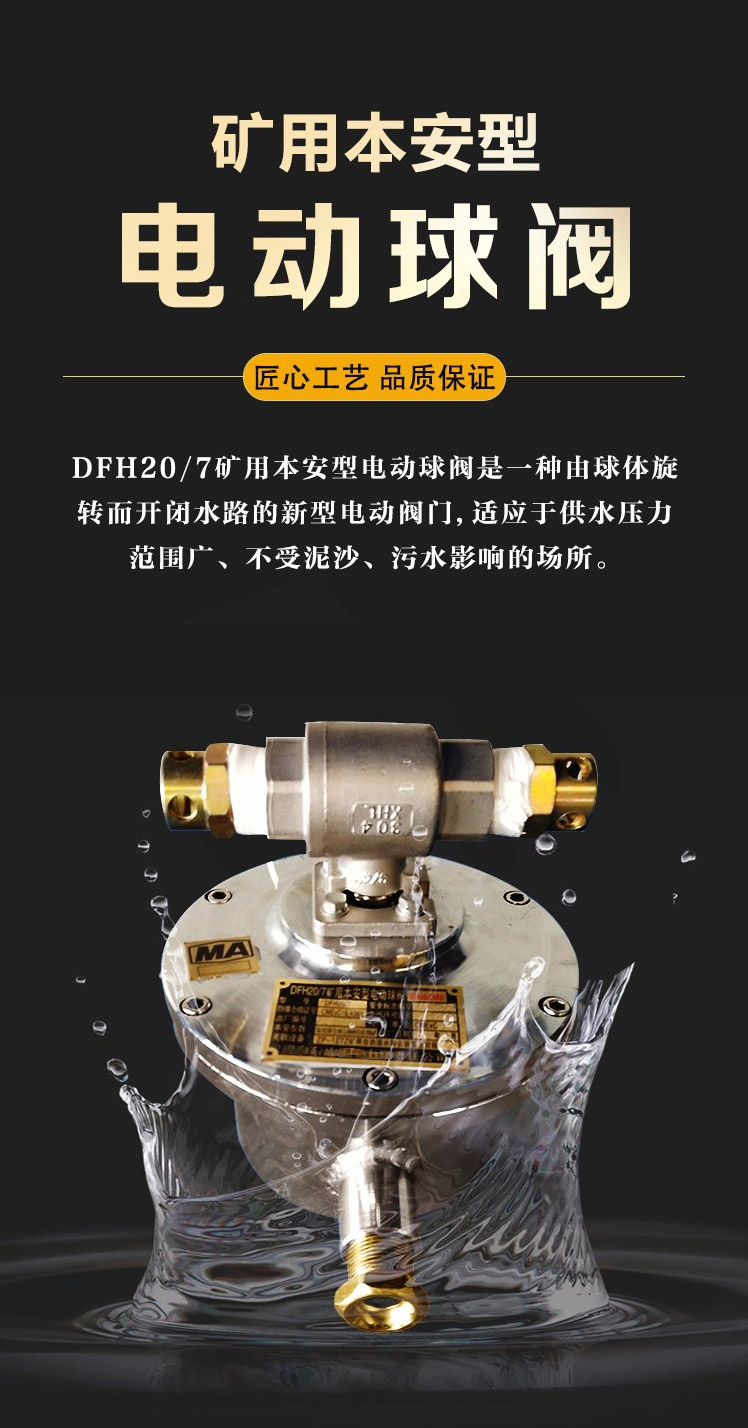 DFB20/5 (A) Mining explosion-proof electric ball valve explosion-proof solenoid valve essential accessories for coal spraying and dust reduction