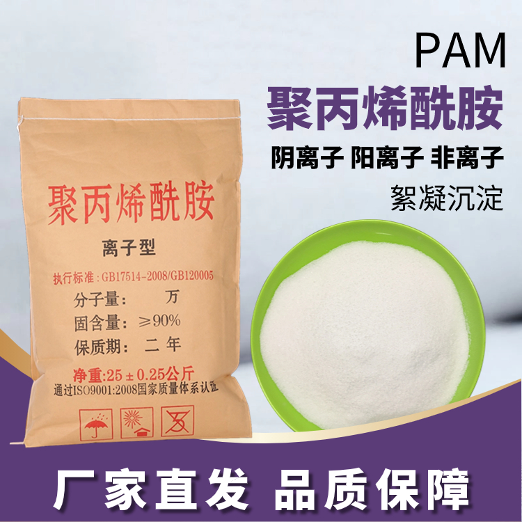 进口 非离子聚丙烯酰胺 污泥浓缩脱水处理 专用PAM助凝剂 水解速度快