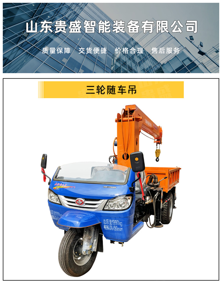 Three wheeled truck mounted crane, three wheeled small crane, 3 tons for landscaping, tree moving, three wheeled crane, Guisheng