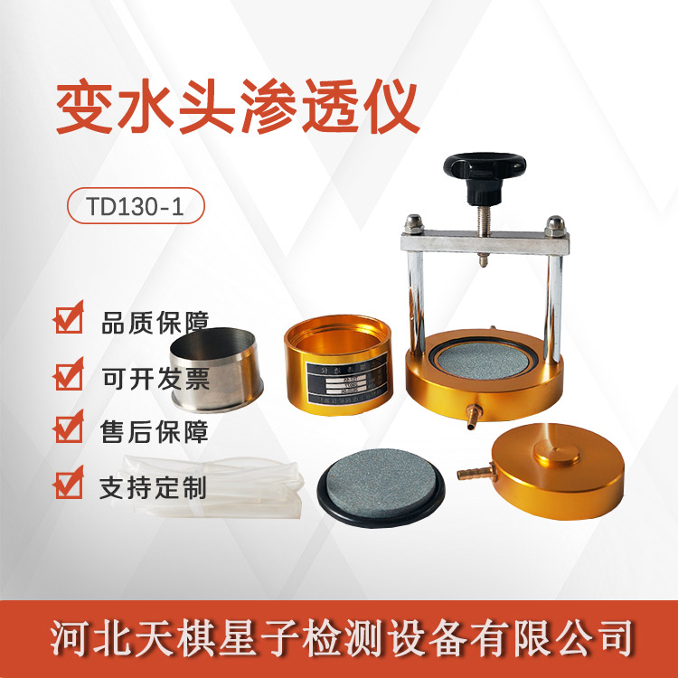 Tianqi Xingzi TD130-1 Variable Head Permeameter Directly Supplied by National Packaging Manufacturers