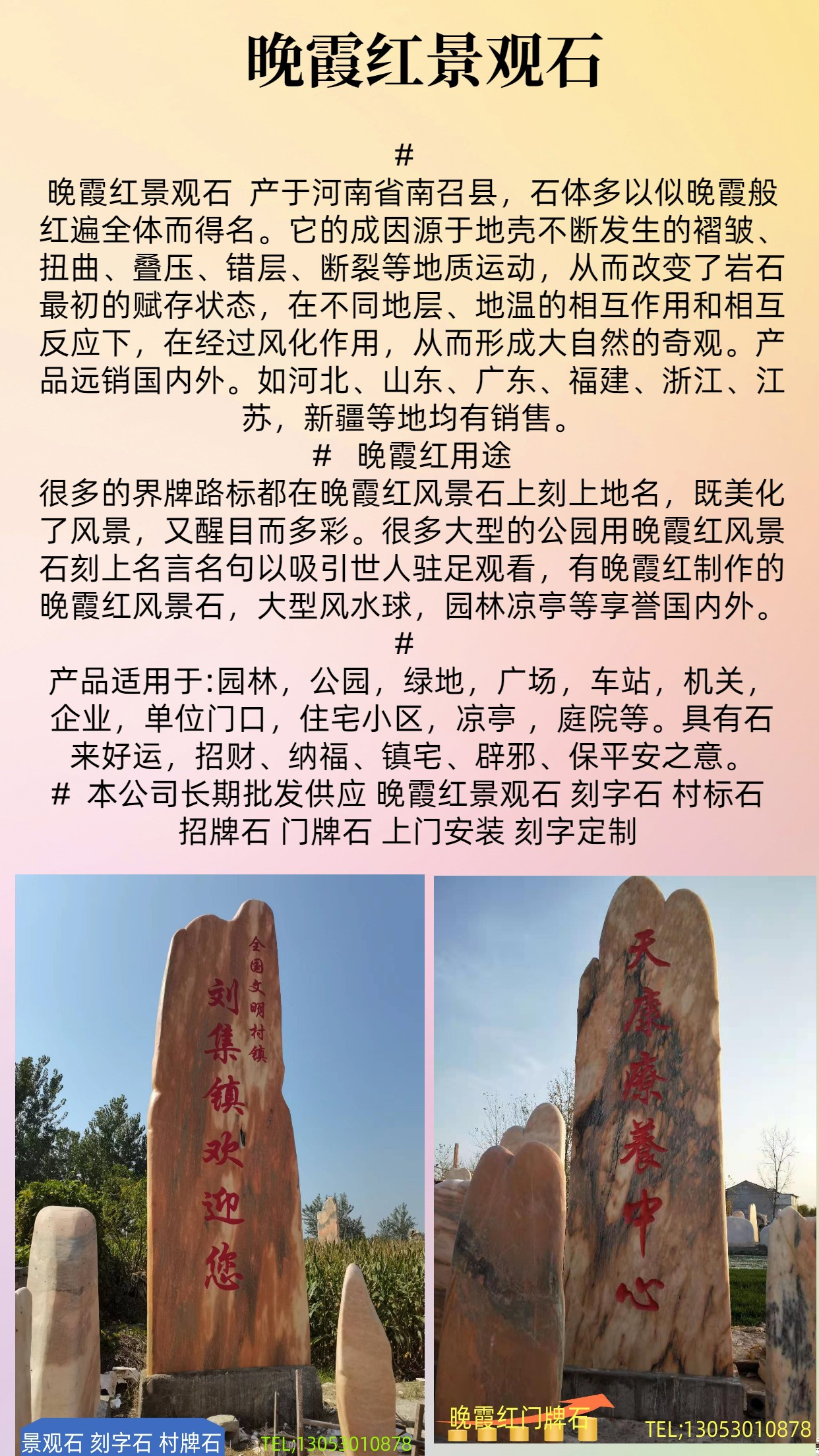 Large sunset red landscape stone scenic area with engraved characters, Shilukou Village, Toucun Village, Paishi Mountain Villa, company signboard stone