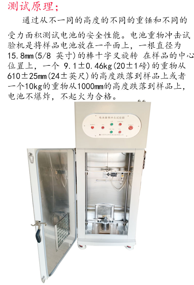 Lithium battery heavy object impact tester Lead–acid battery impact drop tester MK-2030 Maike