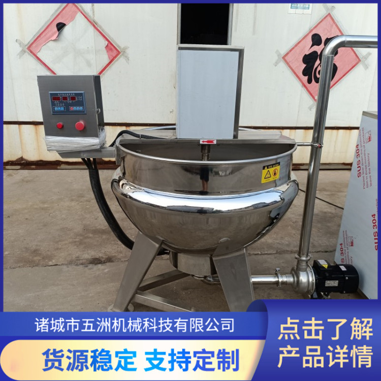高支架搅拌锅 商用熬汤设备 可倾斜 支持定制 五洲机械