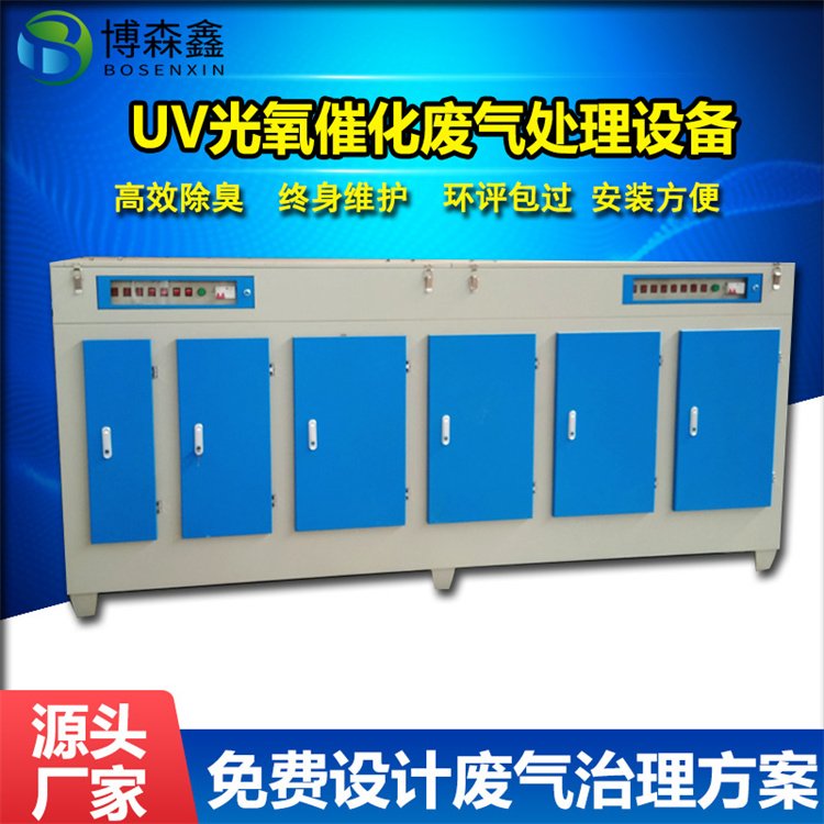 光氧净化器 VOCS净化设备UV光解废气处理设备生产 博森