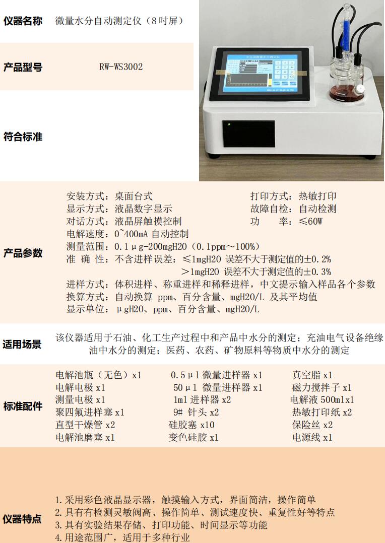 8-hour screen trace moisture analyzer RW-WS3002 automatic trace moisture measurement equipment