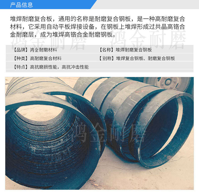 Bimetal wear-resistant plate overlay welding wear-resistant steel plate composite wear-resistant lining plate Hongjin pipe