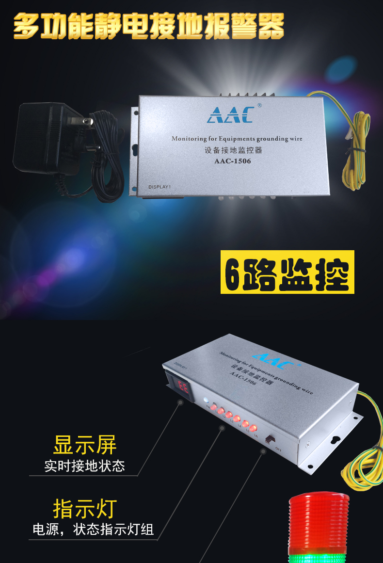 Multi channel ESD anti-static real-time monitor 6-channel equipment tool static grounding wire monitoring alarm