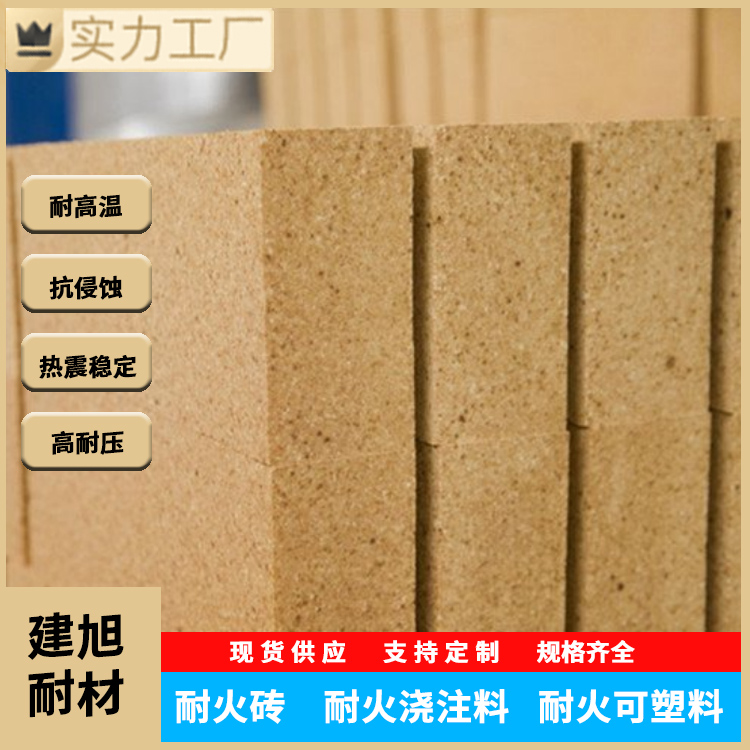 Jianxu refractory clay Fire brick wear-resistant anti flaking clay brick high alumina refractory customizable profiled