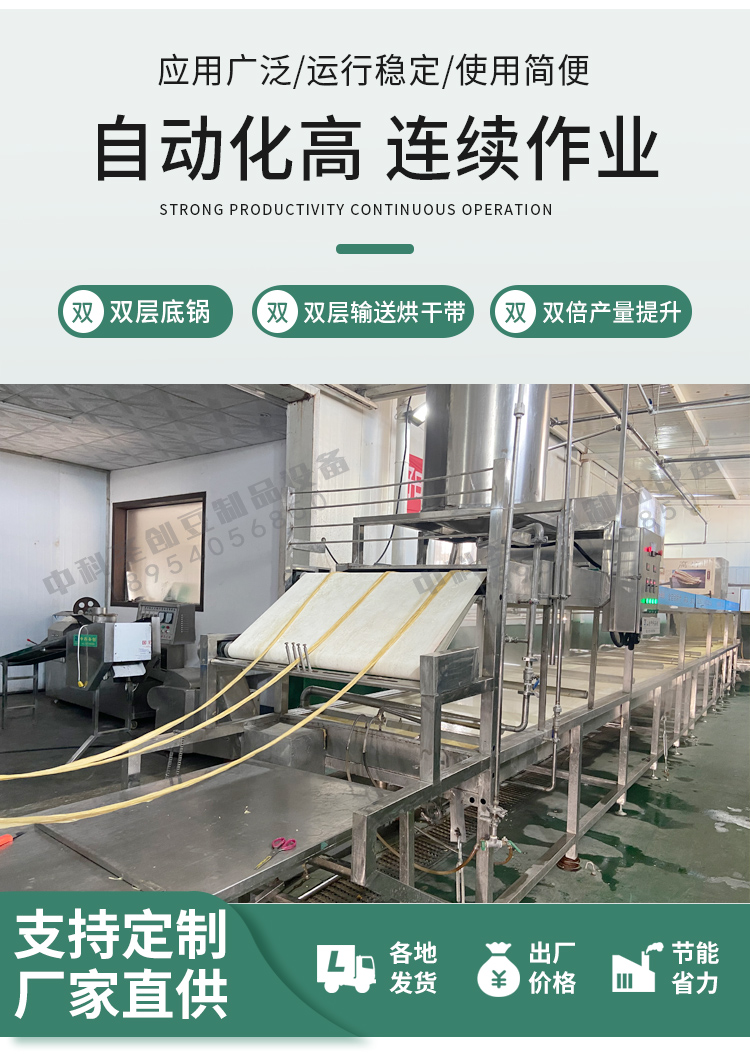 New Rolls of dried bean milk creams production equipment package Installation of Zhongke integrated bean products mechanical automatic peeling tofu clothing equipment