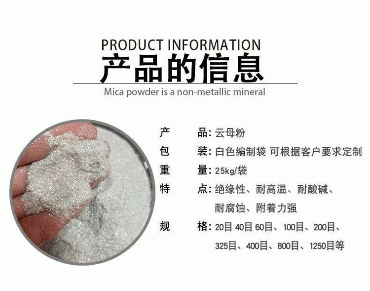 Insulation, high temperature resistance, mica powder, 100 mesh anti-static coating, added with petrochemical plugging additives, with great potential