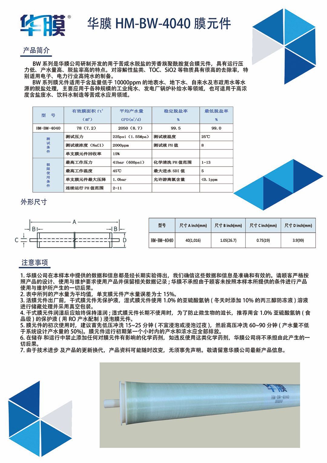 Huameng Dow Reverse Osmosis Membrane 8040 Industrial Water Treatment RO Membrane Water Purification Filter Element 6-inch 4040 Seawater Desalination Membrane