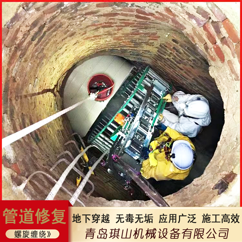 Spiral wound pipeline lining repair equipment Mechanical winding lining repair Pipeline non excavation repair construction