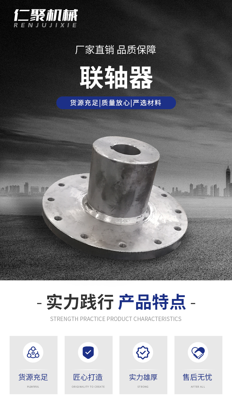 Renju Mechanical Plate Double End Single End Flange Coupling Can Be Customized