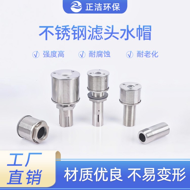 304不锈钢水帽 丝扣连接 单速固液分离 规格多样