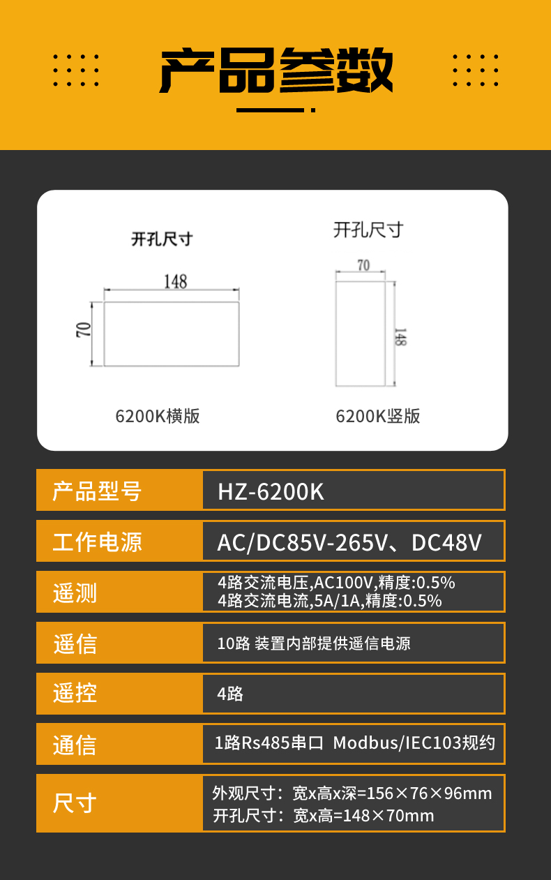 HZ-6200K microcomputer integrated device for non electric quantity protection, negative sequence inverse time limit overcurrent and imbalance protection, etc