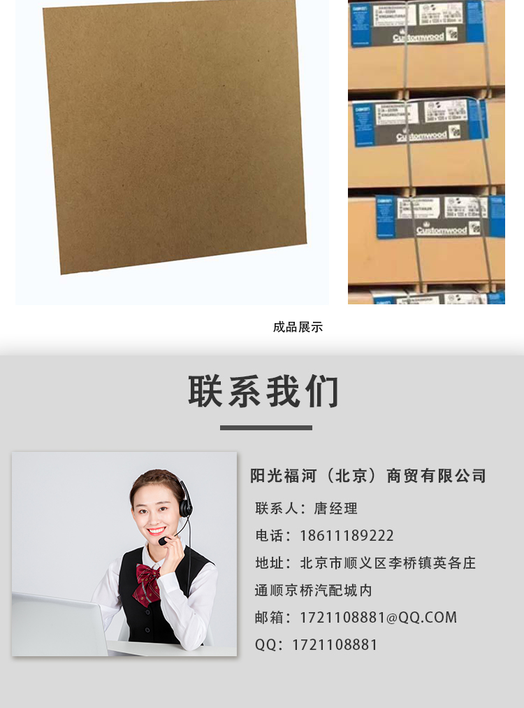 Sunshine Fuhe Procurement Aosong Board Support Processing Customization Integrity Management Specifications Complete