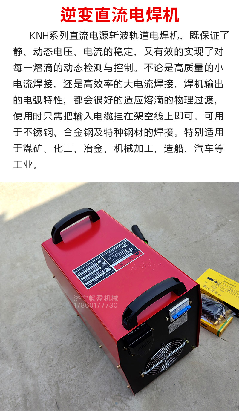 Mining inverter DC power supply chopping track welding machine Dual voltage industrial grade welding machine for coal mines