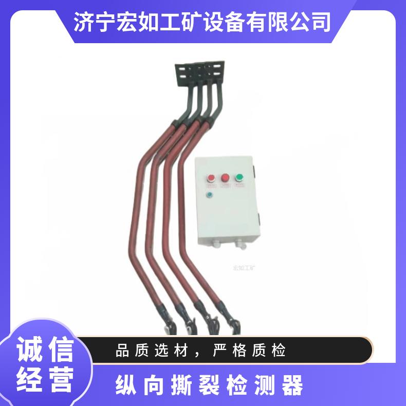ZL-B-Ⅱ纵向撕裂检测仪 1200 365 HR/宏如 皮带机