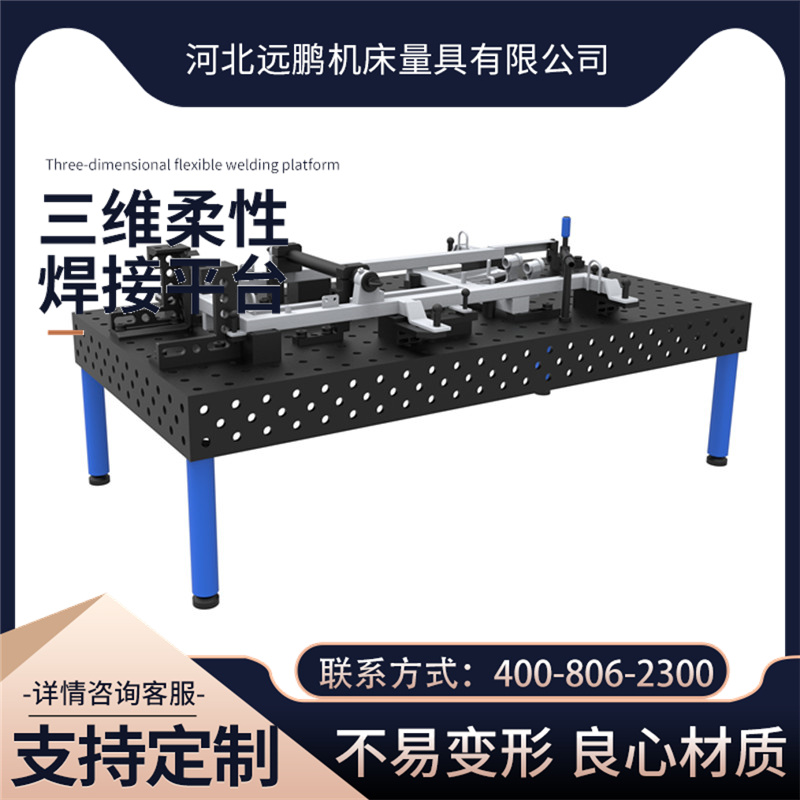 Yuanpeng sells two-dimensional and three-dimensional flexible welding platforms, and the octagonal welding platform can be nitrided and customized