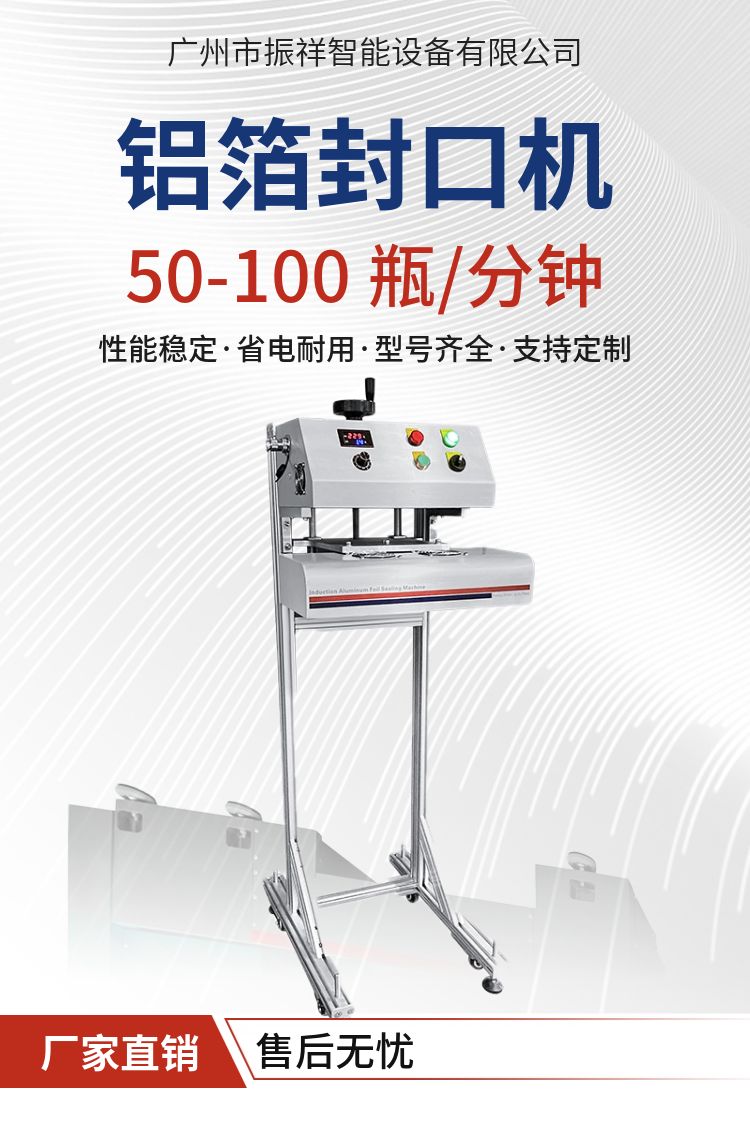 Zhenxiang Intelligent JH-4500P Automatic Electromagnetic Induction Aluminum Foil Sealing Machine with 100-280 Bottles/Minute Mature Technology