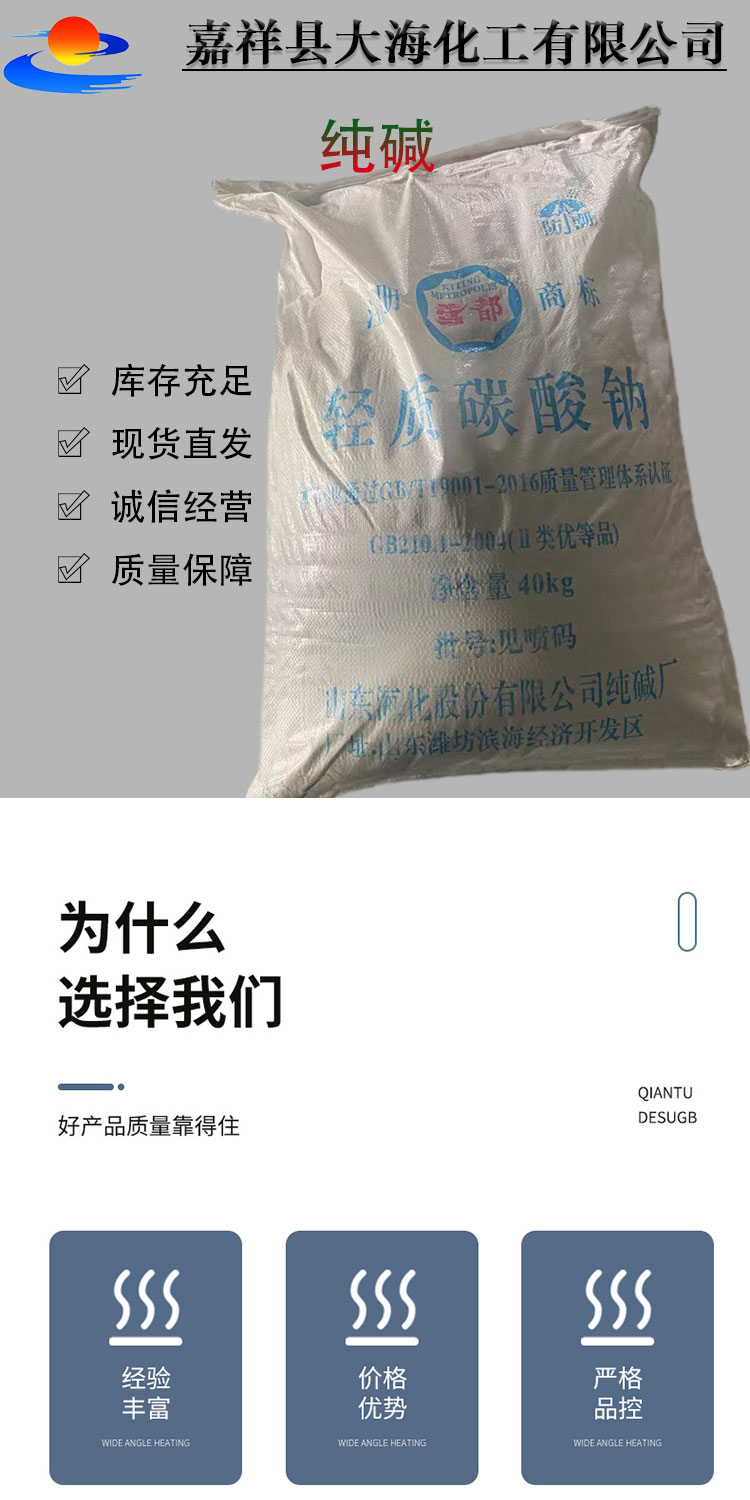 Industrial soda ash, light sodium carbonate, wastewater treatment, washing aids, 95% content, printing and dyeing aids