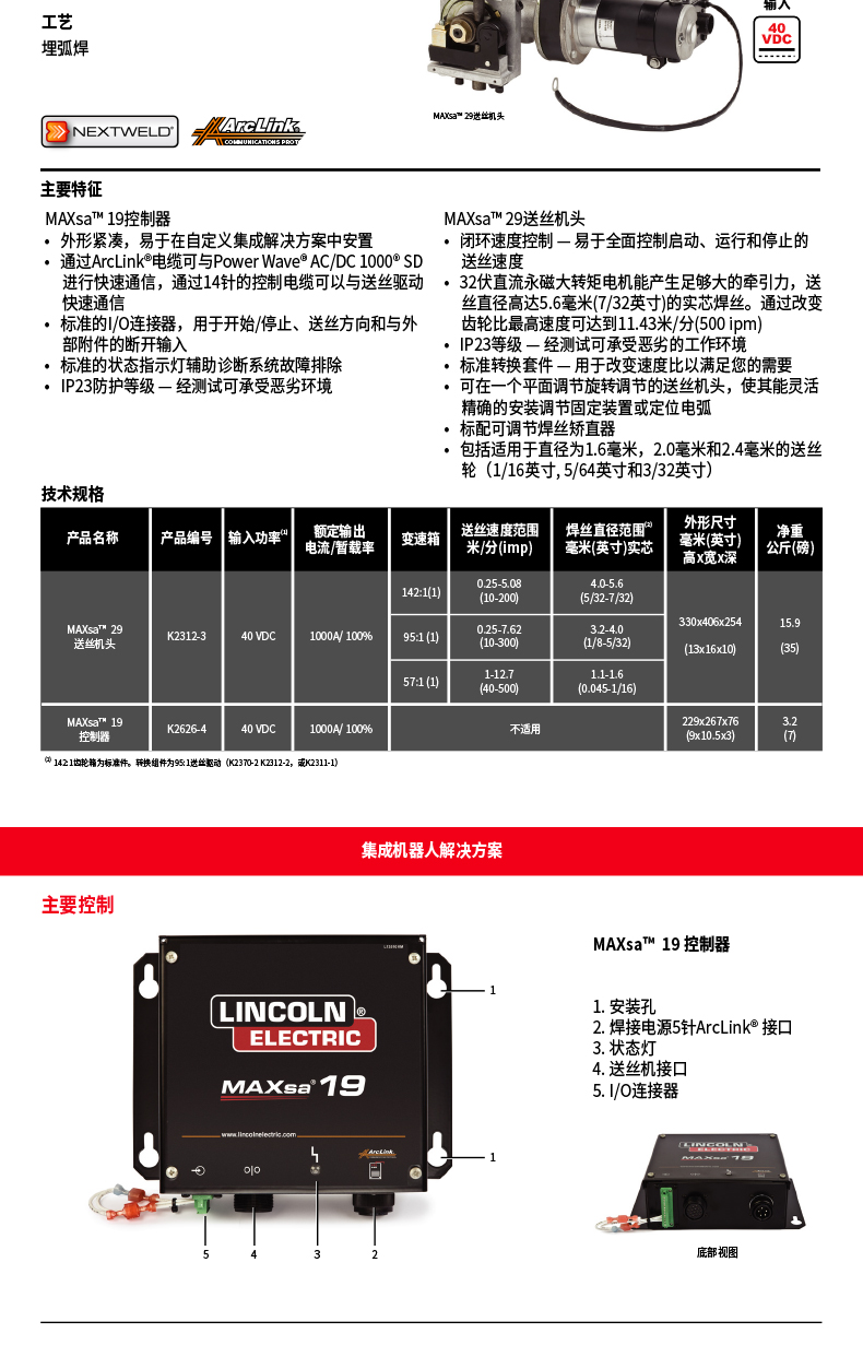 Lincoln welder Submerged arc welding POWER WAVE 1000 SD can connect multiple equipment to reduce installation cost