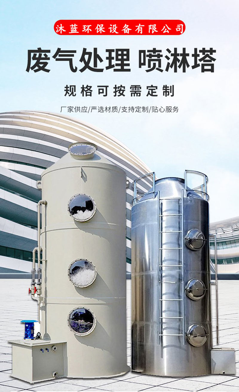 Mulan PP Spray Tower Waste Gas Treatment Equipment Desulfurization Purification Dust Removal Water Spray Tower Metal Structure