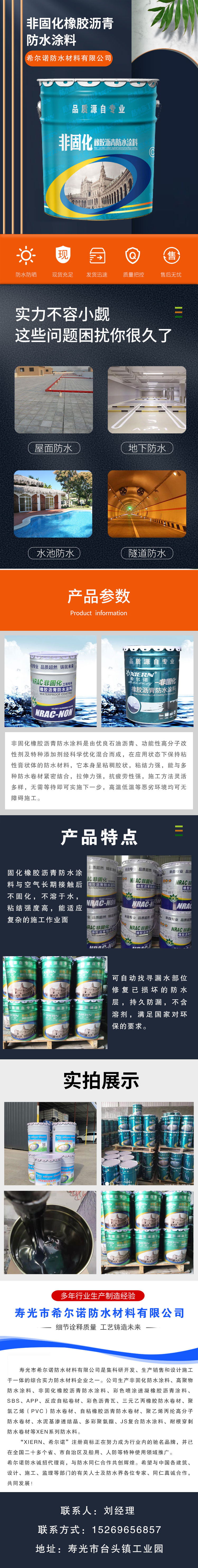 Non curing rubber waterproof coating, corrosion-resistant roof, basement moisture-proof material, Hilno