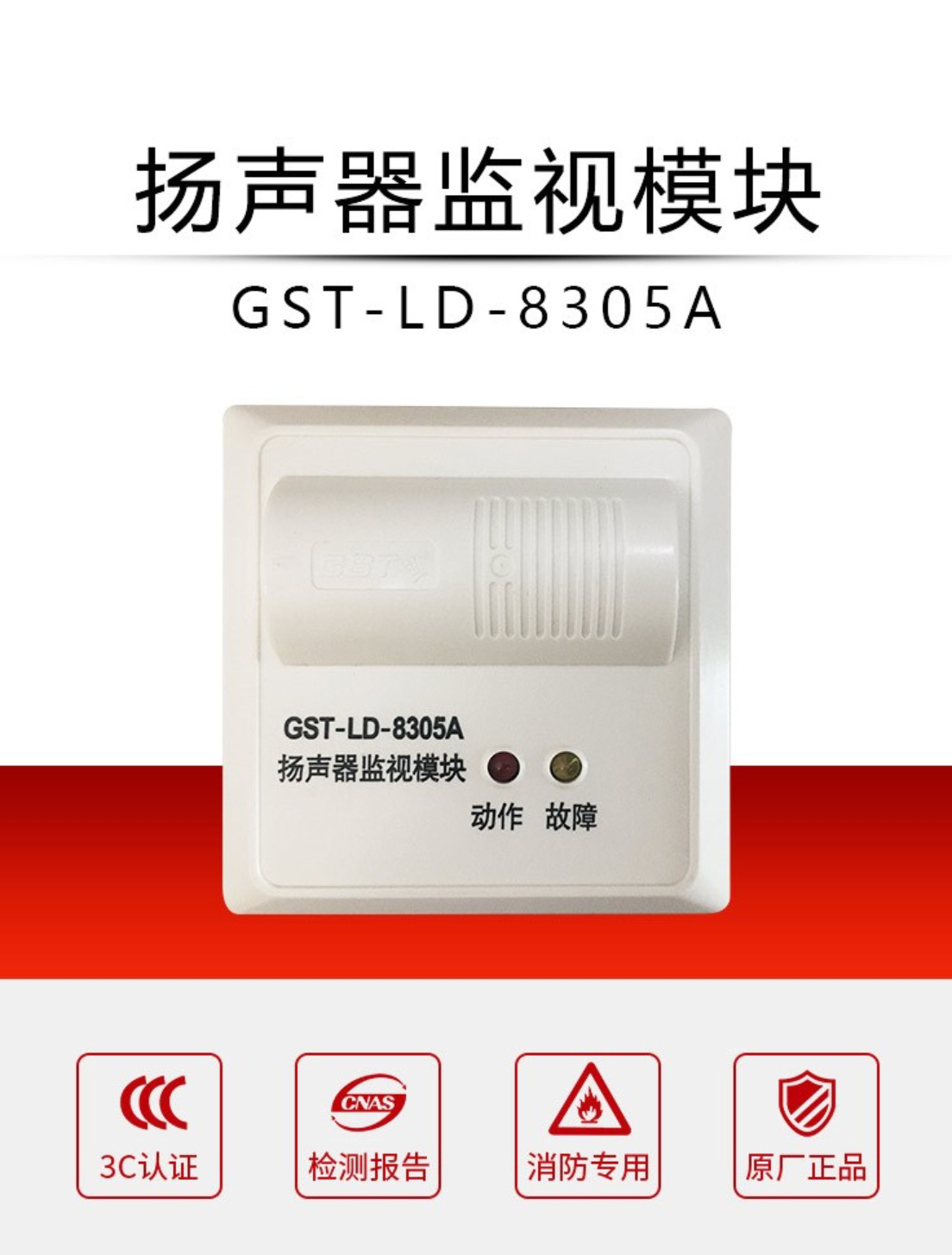 Bay Broadcasting Module GST-LD-8305A Fire Broadcasting Switching/Output Module