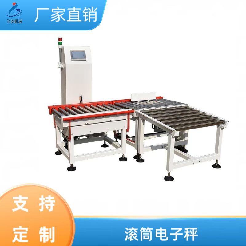 Roller electronic scale three color alarm, weight inspection, sorting, printing, logistics, water line, Bluetooth weighing, unpowered belt scale