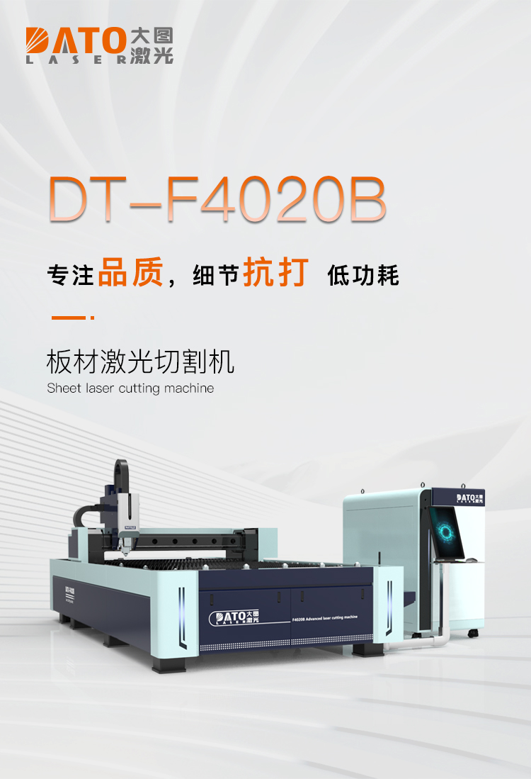 F4020B metal laser cutting machine, metal sheet cutting processing, fast speed and low power consumption