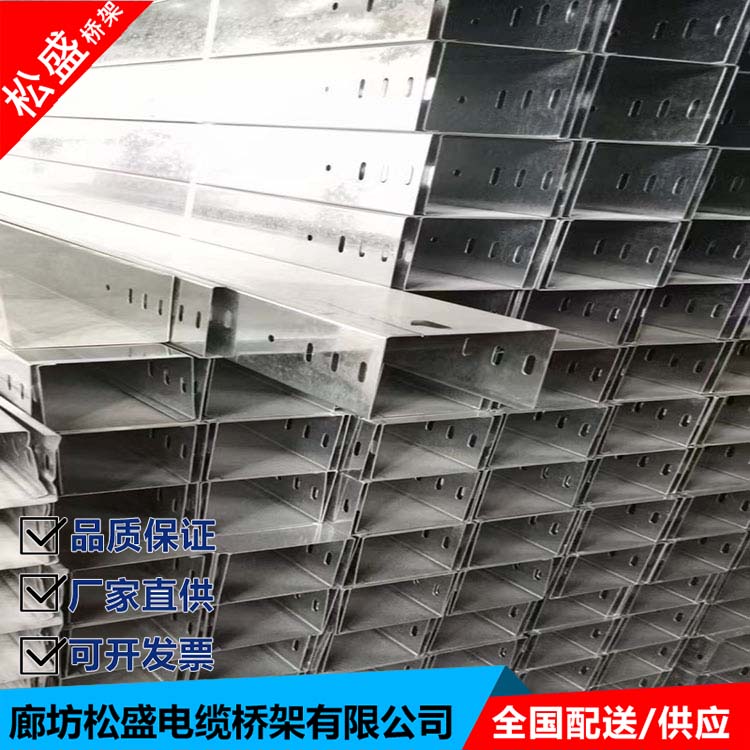 Songsheng tray cable bridge strength factory Bus duct double antirust welcome to purchase