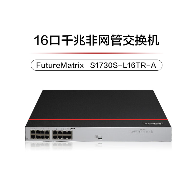 Shutong Smart Selection S1730S-L16TR-A Switch 16 Port Gigabit Enterprise Compatible 100Mbps Network Diverter