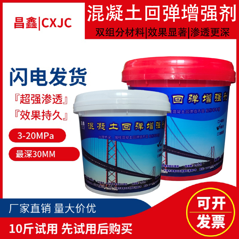 Changxin 314 concrete rebound enhancer dual component for improving rebound value engineering