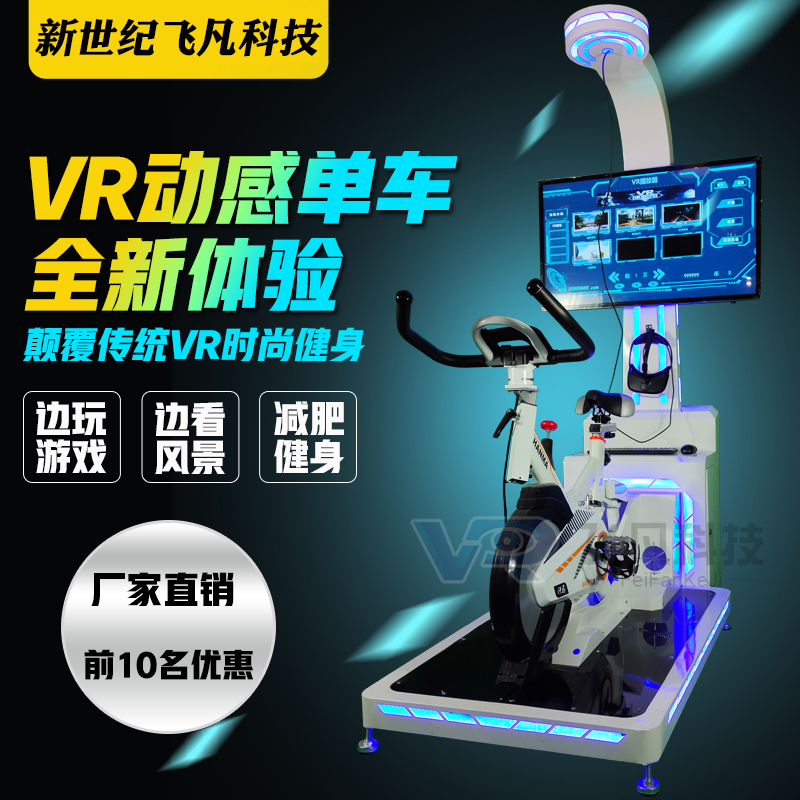 VR cycle Fitness Dynamic Cycling 9d Virtual Reality Physical Equipment Experience Hall Large Game Equipment Manufacturer