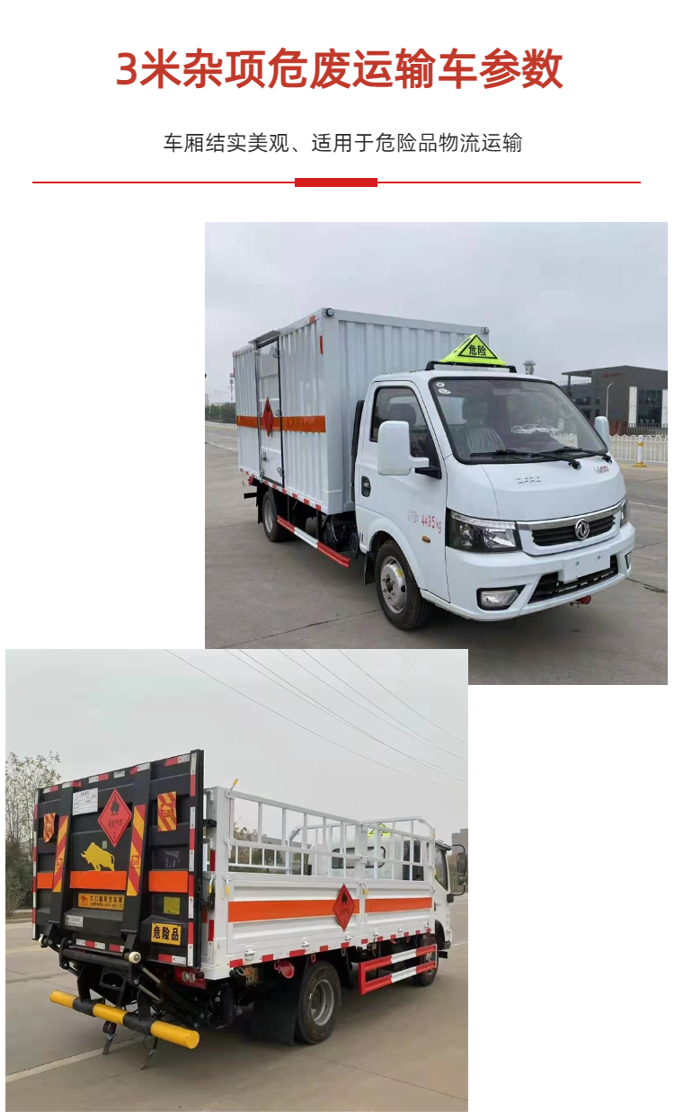 Dongfeng small dangerous goods transport vehicle Tuyi gasoline version with a length of 3 meters and a capacity of 1.5 tons