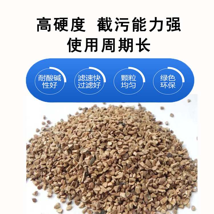 Fruit shell oil filtration adsorption filter material water treatment Walnut shell water filtration material plugging agent