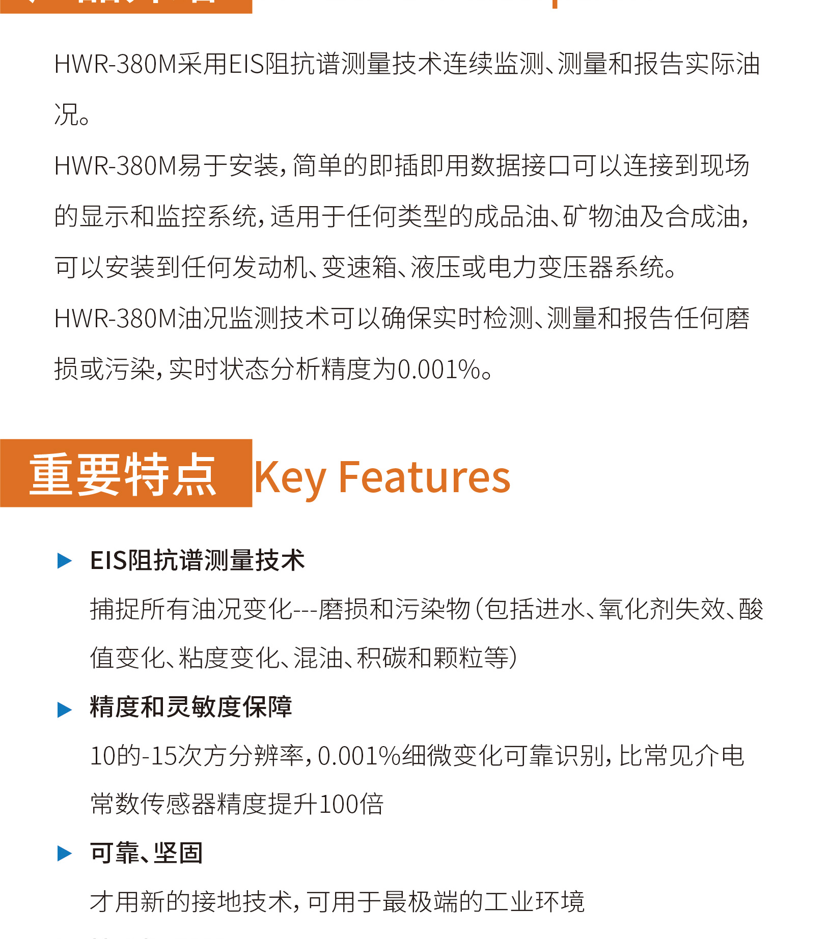 LUWATECH Luowan HWR-380M impedance spectroscopy/acid value sensor for real-time detection of oil wear or contamination