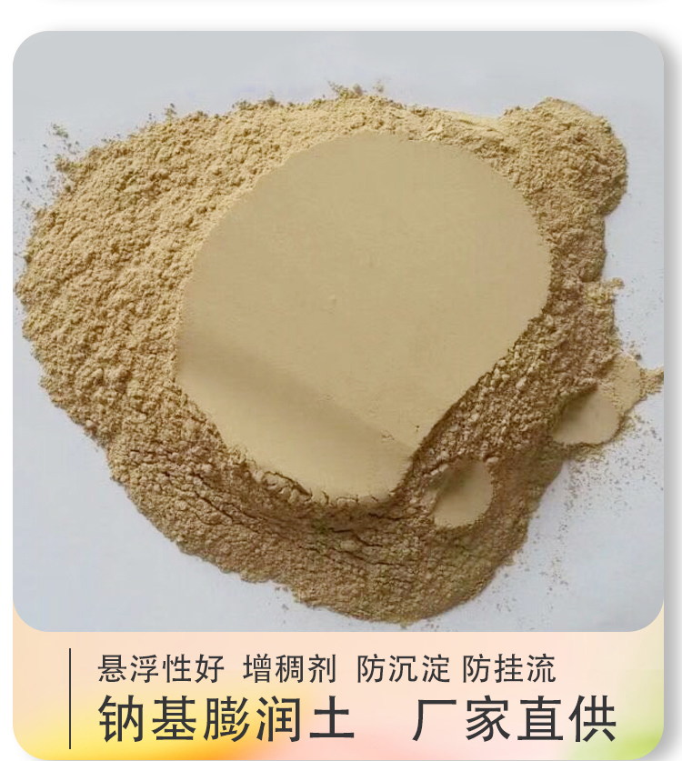 Mingzhe supplies sodium based bentonite with 200-400 mesh drilling, top pipe piling, shield tunneling directional crossing soil