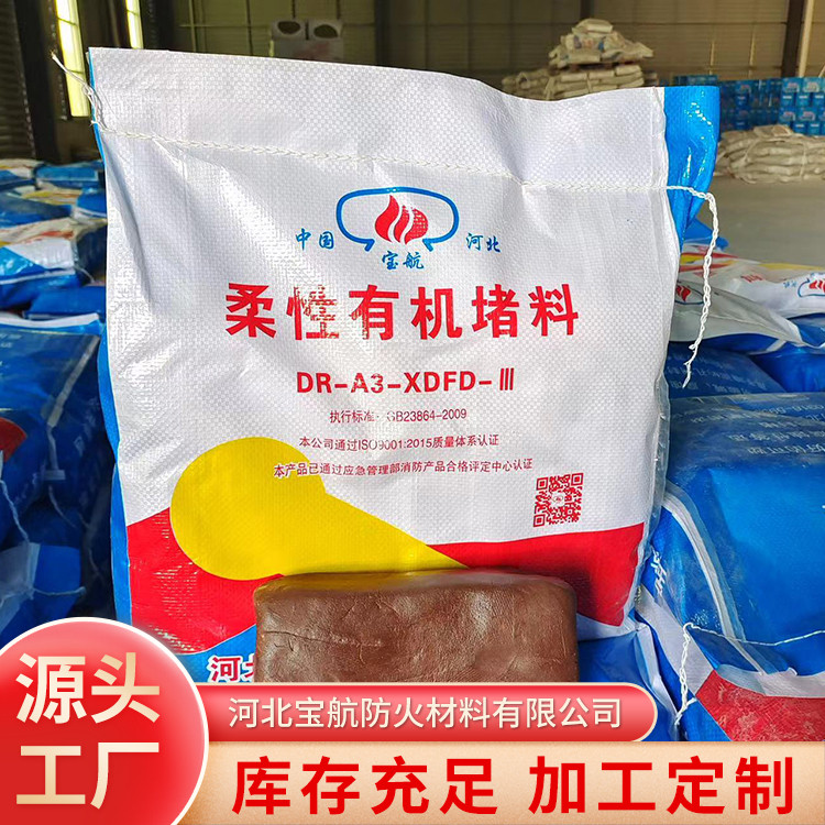 防火堵料 防火防尘 化工封堵材料 加工定制  宝航