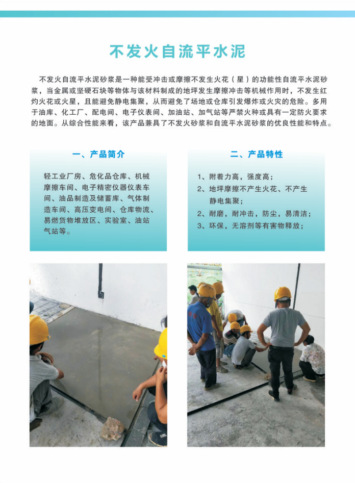 Non igniting self-leveling mortar construction for convenient water-based polyurethane floor paint anti-static metal aggregate