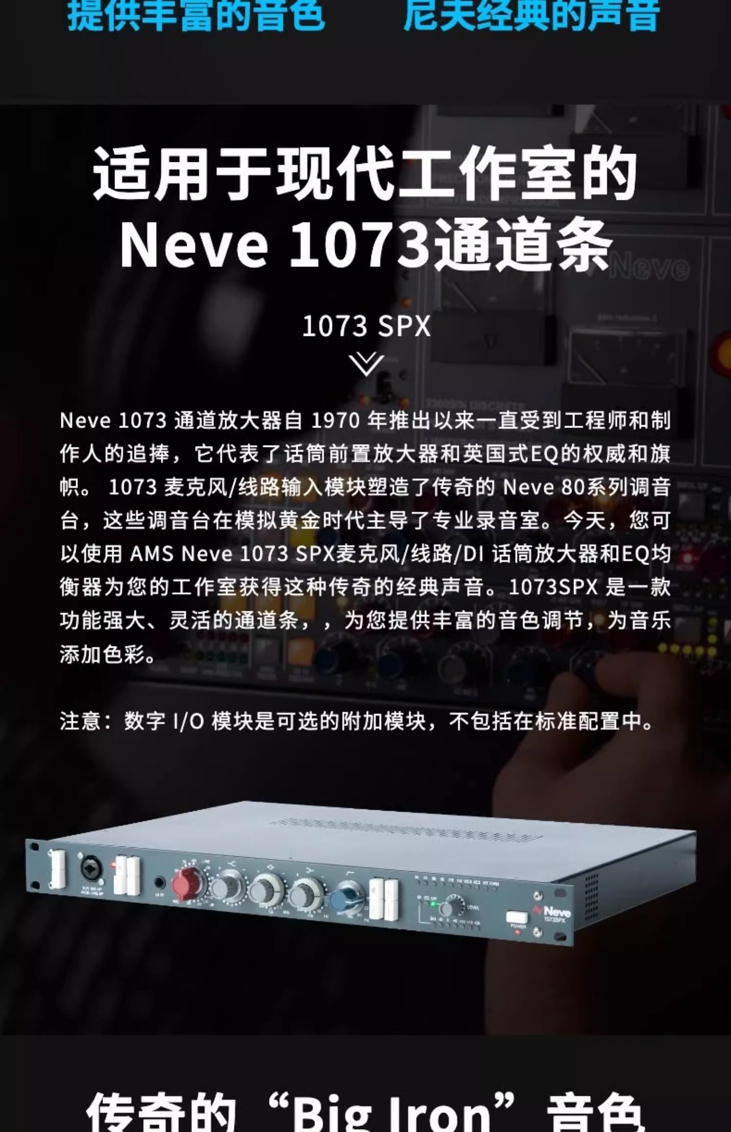 AMS Neve 1073SPX 单通道话放带EQ 话筒放大器 均衡器插图1