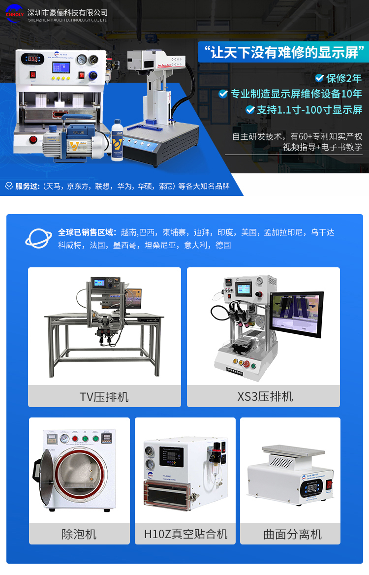 Haoli Technology Customized Thermostatic Cable Pressing Machine TV LCD Screen Pressing Machine Screen Maintenance Equipment