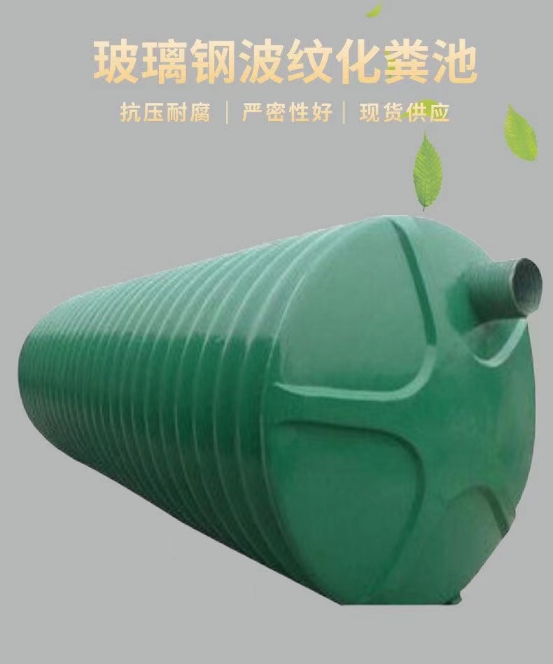 Corrugated septic tank, fiberglass integrated molding, 2 cubic meters -50 cubic meters -100 cubic meters, rural household sewage tank