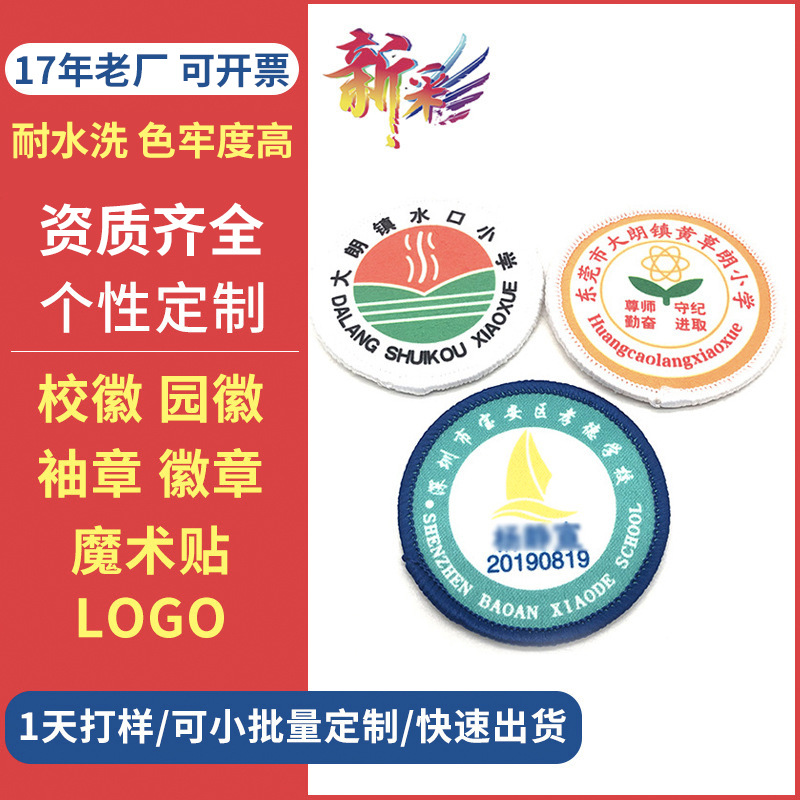 Heat transfer printing of campus clothing badges, school logo design, weaving marks, badges, digital printing badges