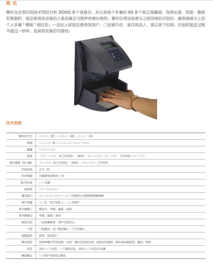 Ingersoll Rand Schlag Security Card System HandKeyII Palmprint Access Control Machine