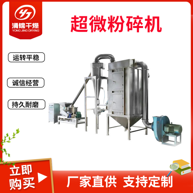 大型超微粉碎机费用 涌锦干燥 支持定制低温粉碎设备 车间生产线