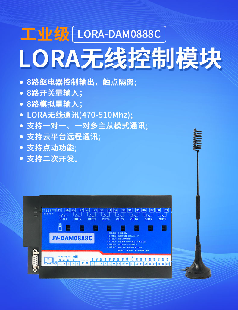 LORA-0888C Remote Control Relay Wireless Wireless Communication Switching Value Acquisition Module Lora Transparent Transmission