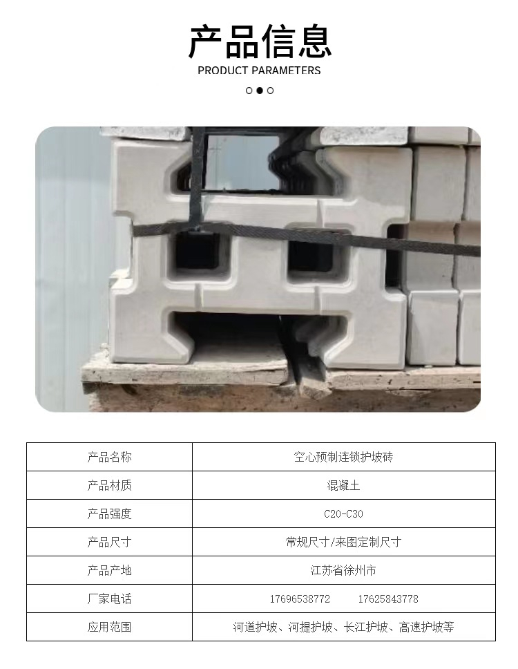 The manufacturer of customized concrete precast chain bricks for river slope protection has complete specifications